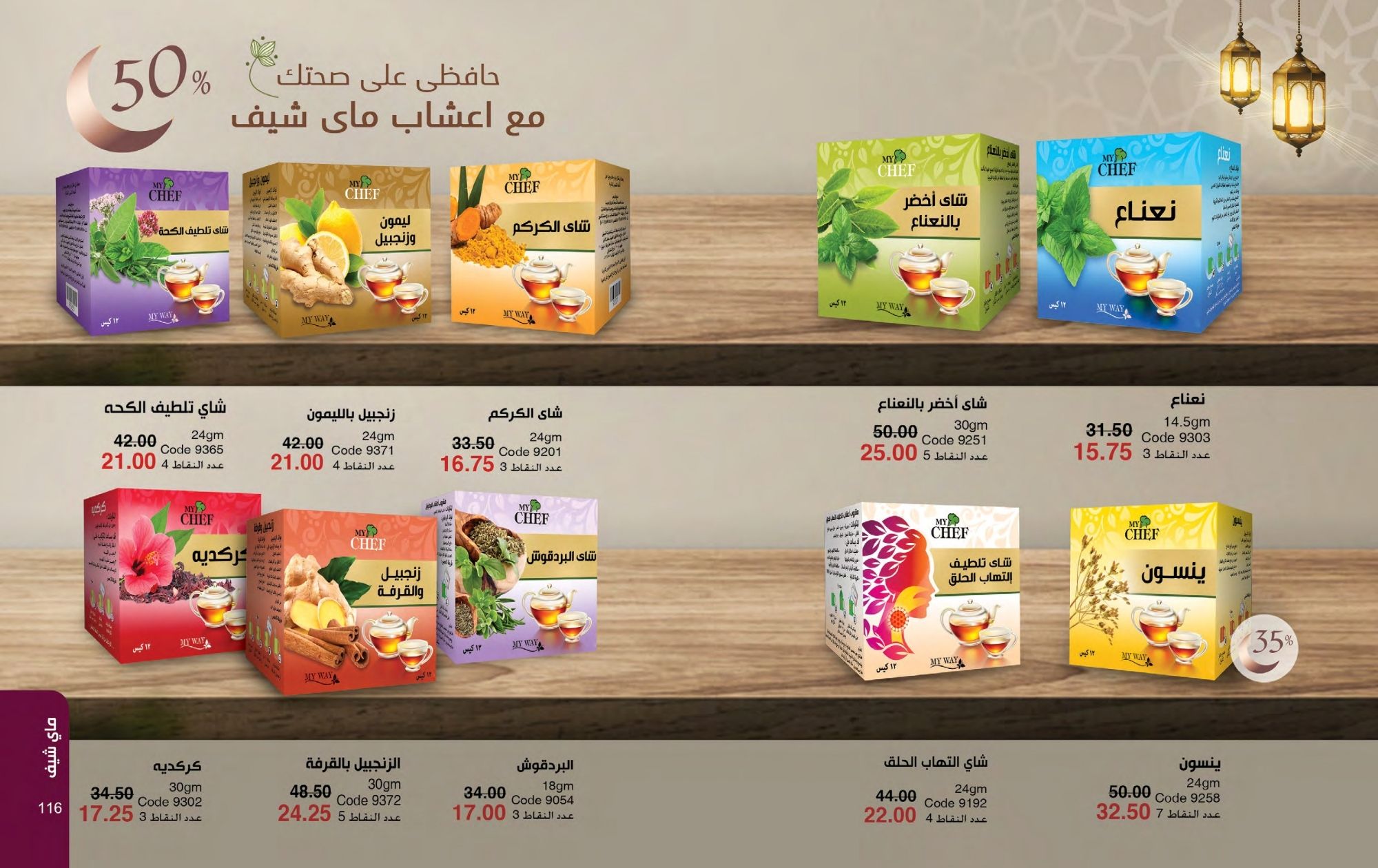 myway offers from 1feb to 30feb 2025 عروض ماى واى من 1 فبراير حتى 30 فبراير 2025 صفحة رقم 58